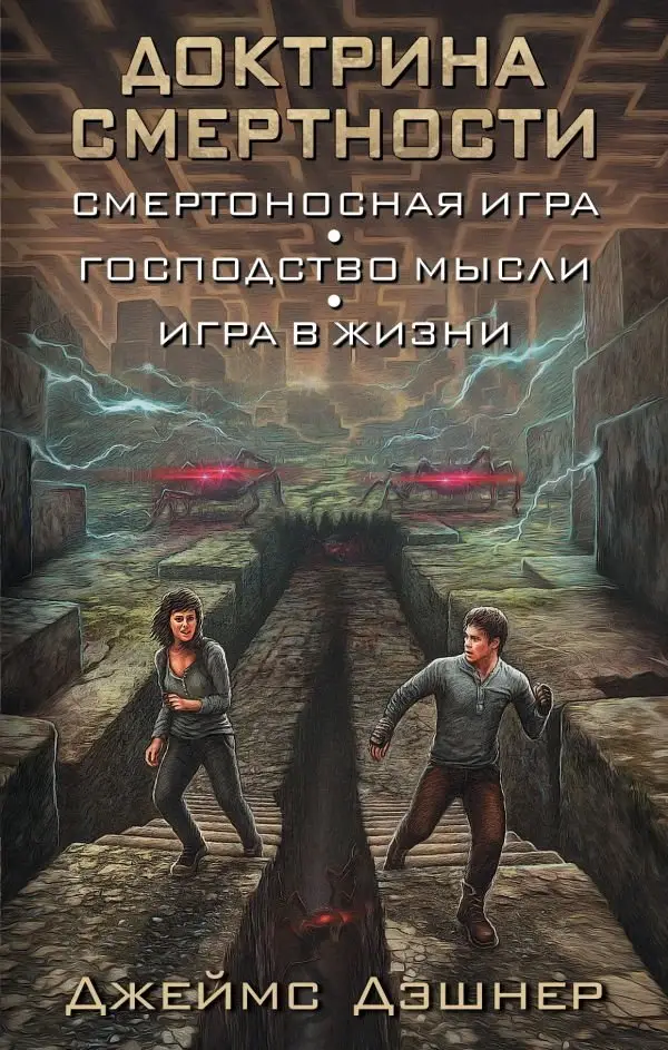 Доктрина смертности фото книги