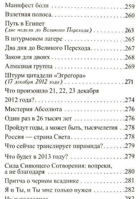 Код фараонов. Перекодировка ДНК - изменение cудьбы фото книги 5