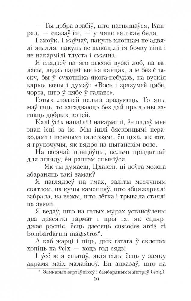 Сівая легенда. Ладдзя Роспачы. Цыганскі кароль. фото книги 9