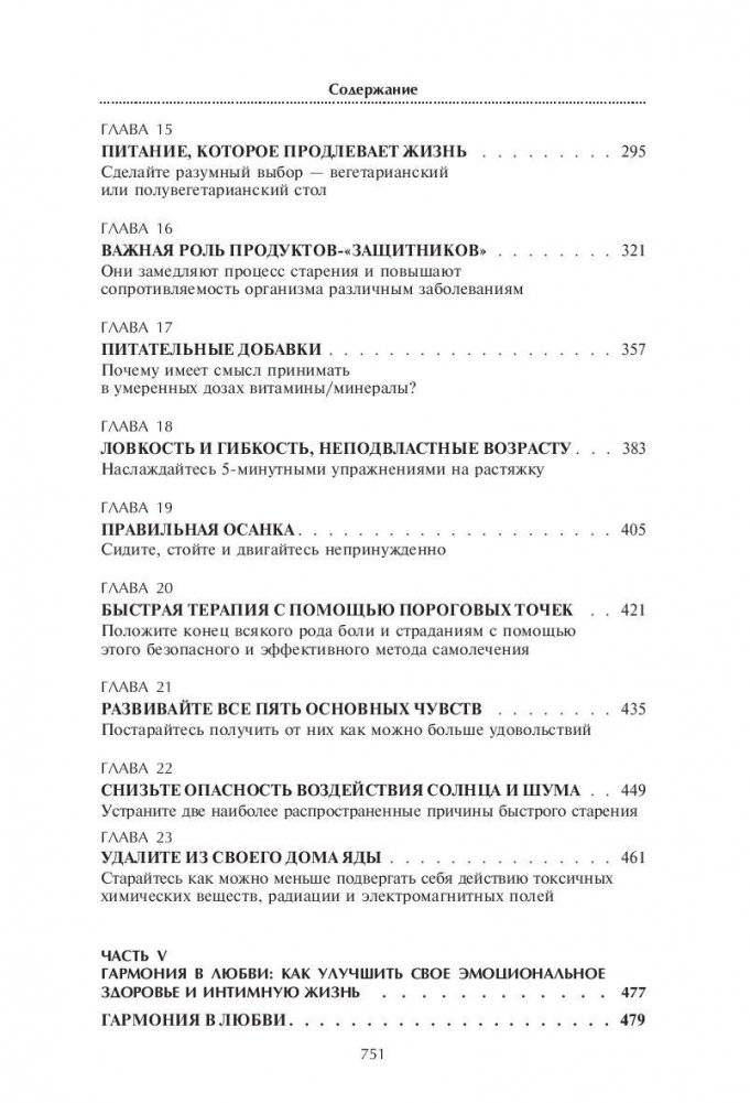 Держись в тонусе! Как самому управлять своим здоровьем, стрессом и жизнью фото книги 4