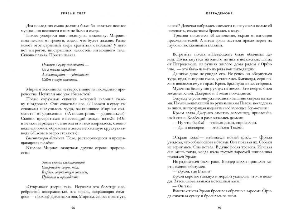 Петрадемоне. Книга 3. Судьба двух миров. Часть 1 фото книги 2
