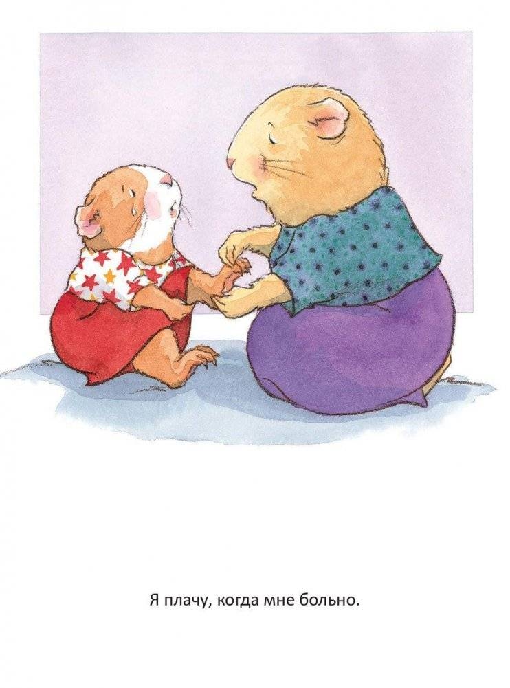 Когда я грущу. Полезные сказки фото книги 3
