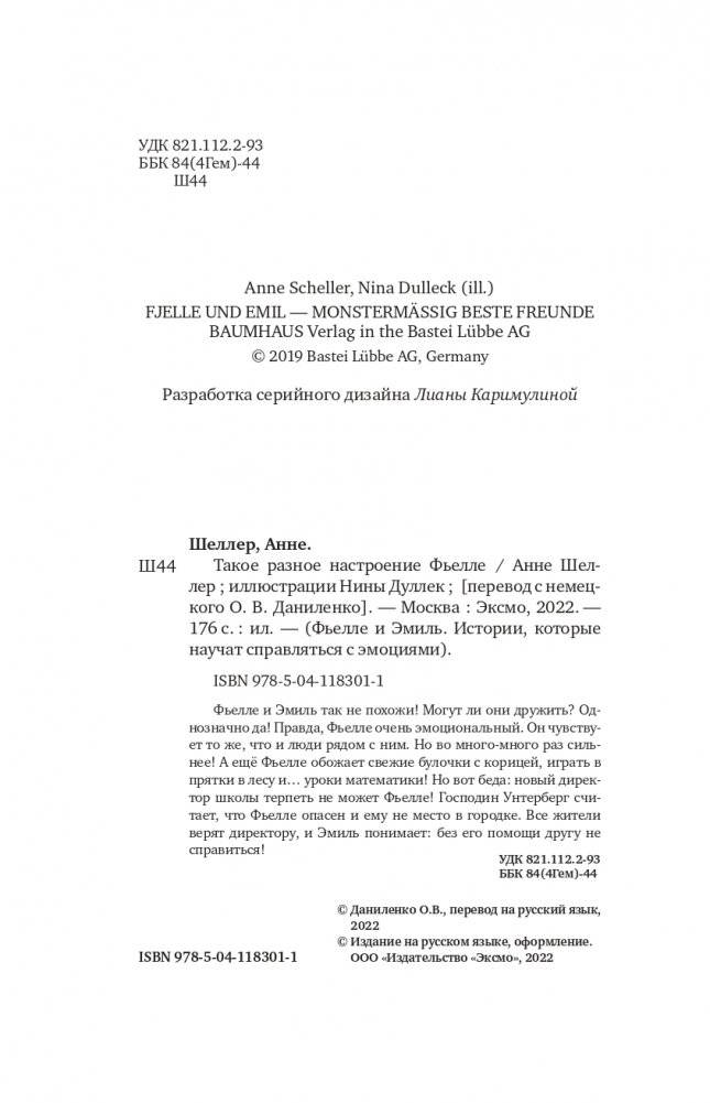 Такое разное настроение Фьелле (#1) фото книги 5