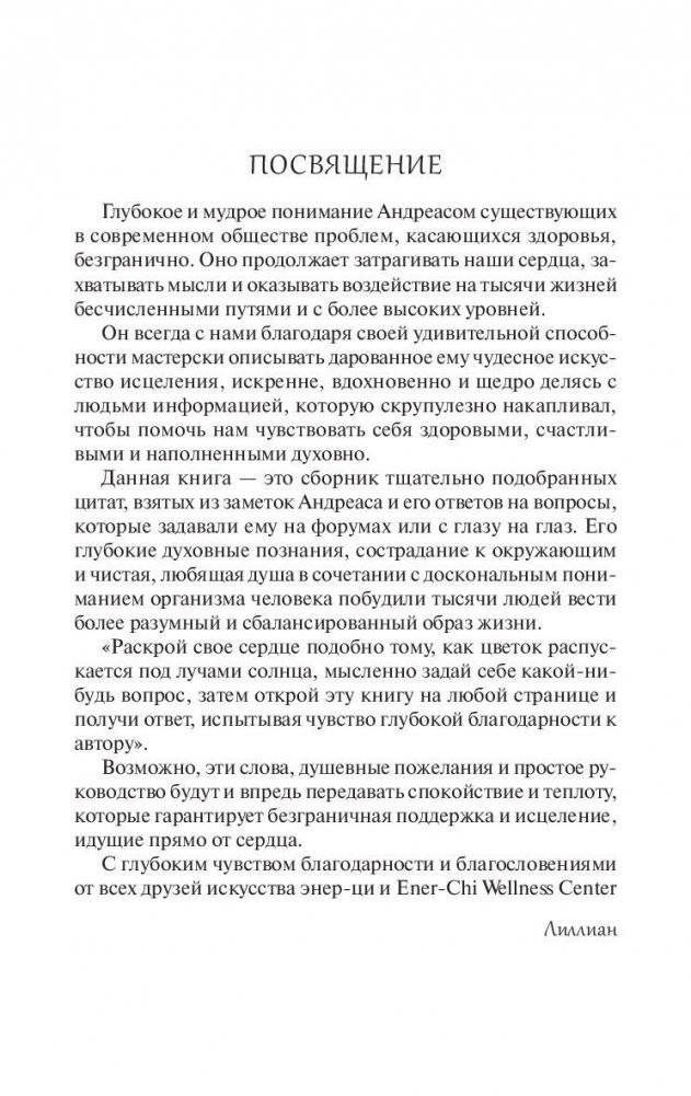 Удивительные рецепты здоровья и счастья от Андреаса Морица фото книги 2