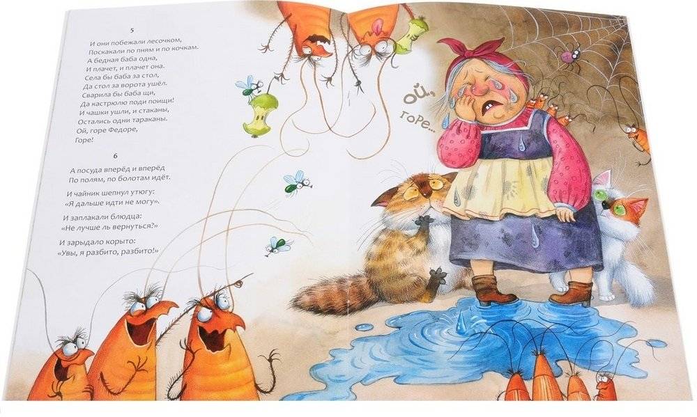 Федорино горе фото книги 2