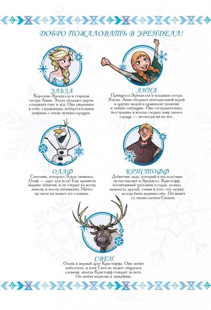 Холодное сердце II. Предыстория. Настоящее сокровище фото книги 2