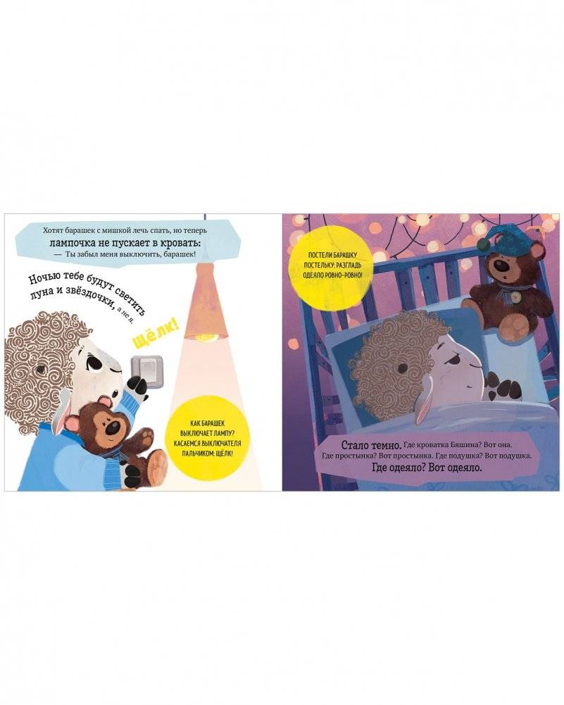 Барашек Бяша ложится спать фото книги 4