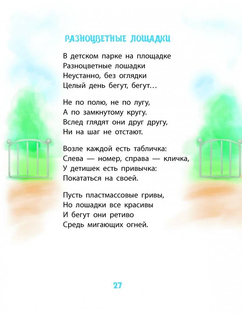 Разноцветные лошадки фото книги 6