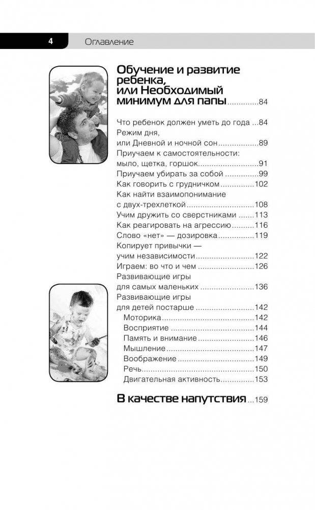 Супер Папа. Краткий гид фото книги 3