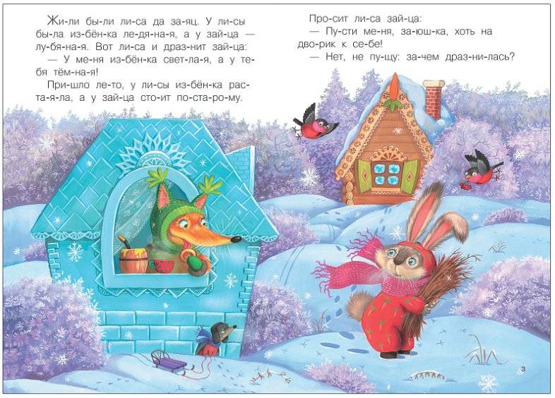 Читаю по слогам. Заюшкина избушка фото книги 2