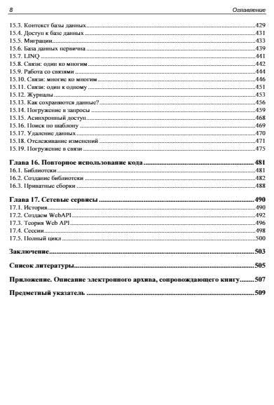Библия C#. 6-е издание фото книги 9
