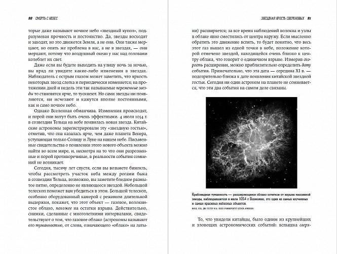 Смерть с небес. Наука о конце света фото книги 3