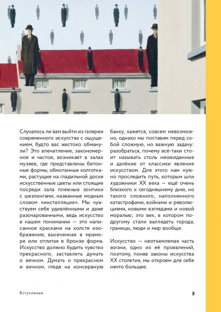 Искусство XX века. Ключи к пониманию. События, художники, эксперименты фото книги 6