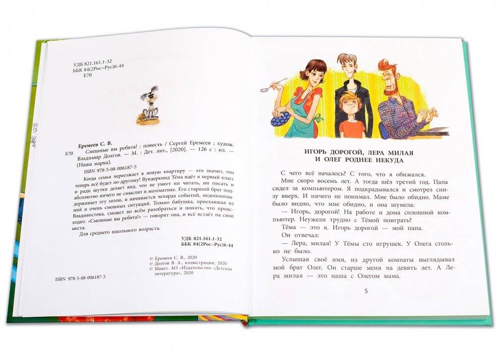 Смешные вы ребята! фото книги 2