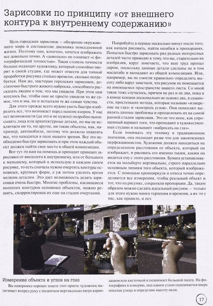 Городские зарисовки. Учебное пособие фото книги 12