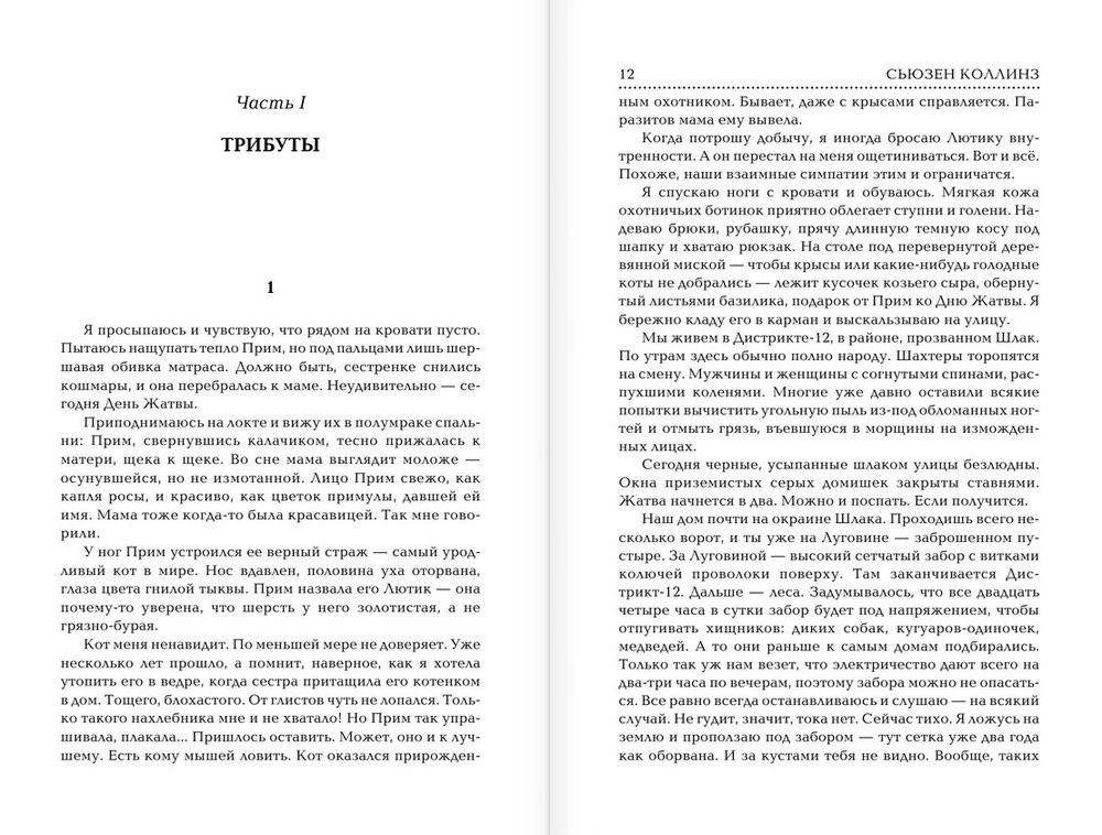 Голодные игры. И вспыхнет пламя. Сойка-пересмешница фото книги 4