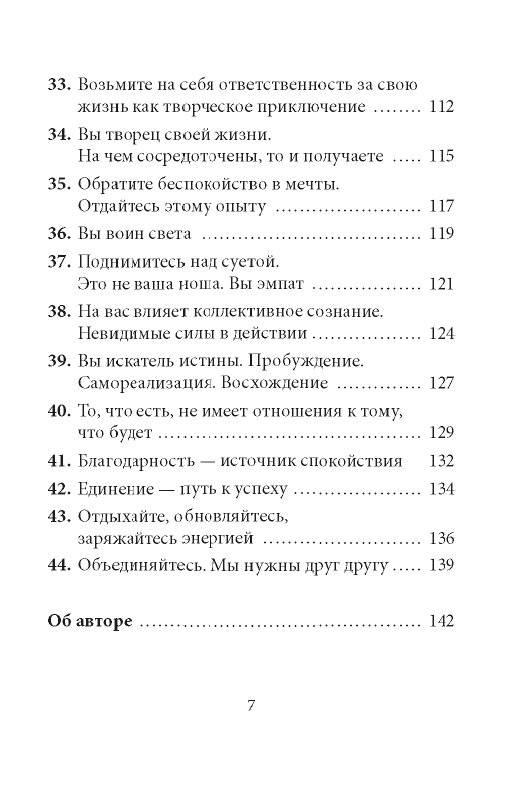 Магия внутреннего спокойствия (44 карты + инструкция) фото книги 5