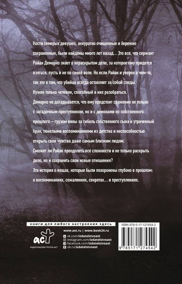 Прогулки на костях фото книги 2