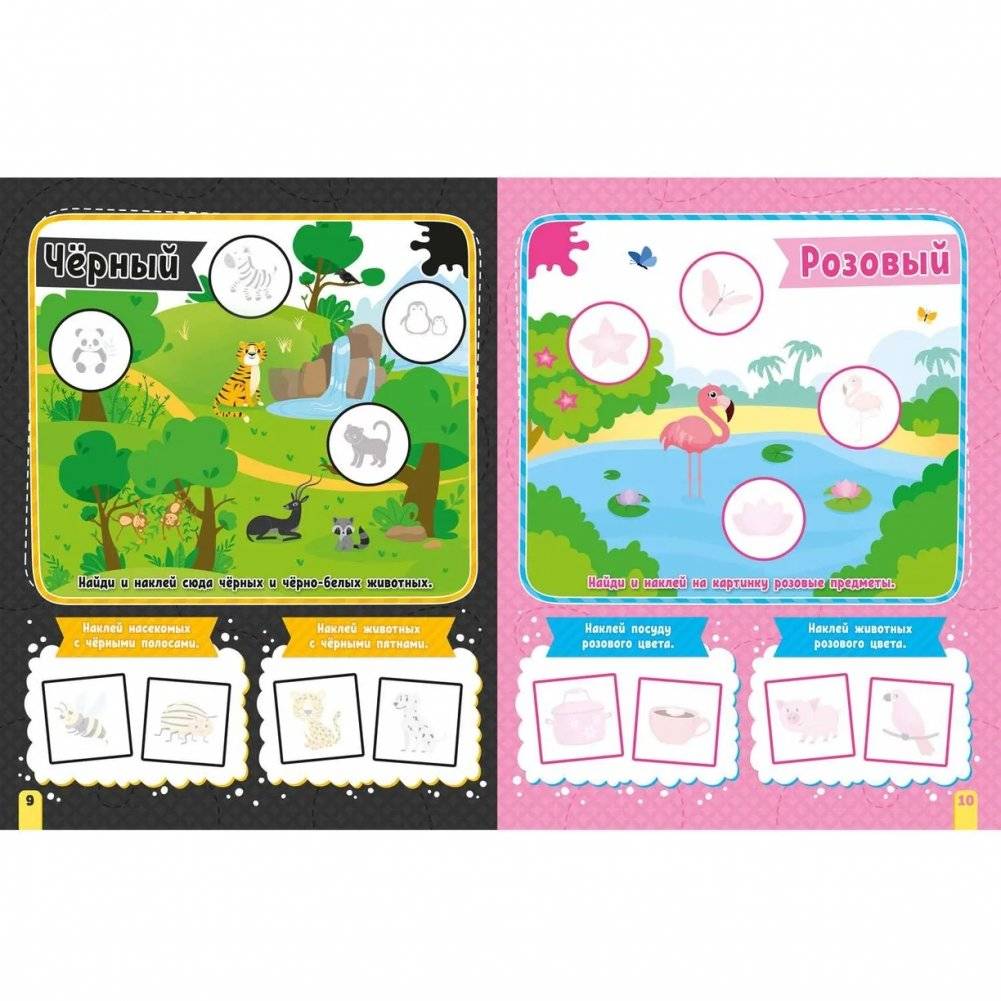 ND Play / Наклейки для умничек. Учим цвета фото книги 3