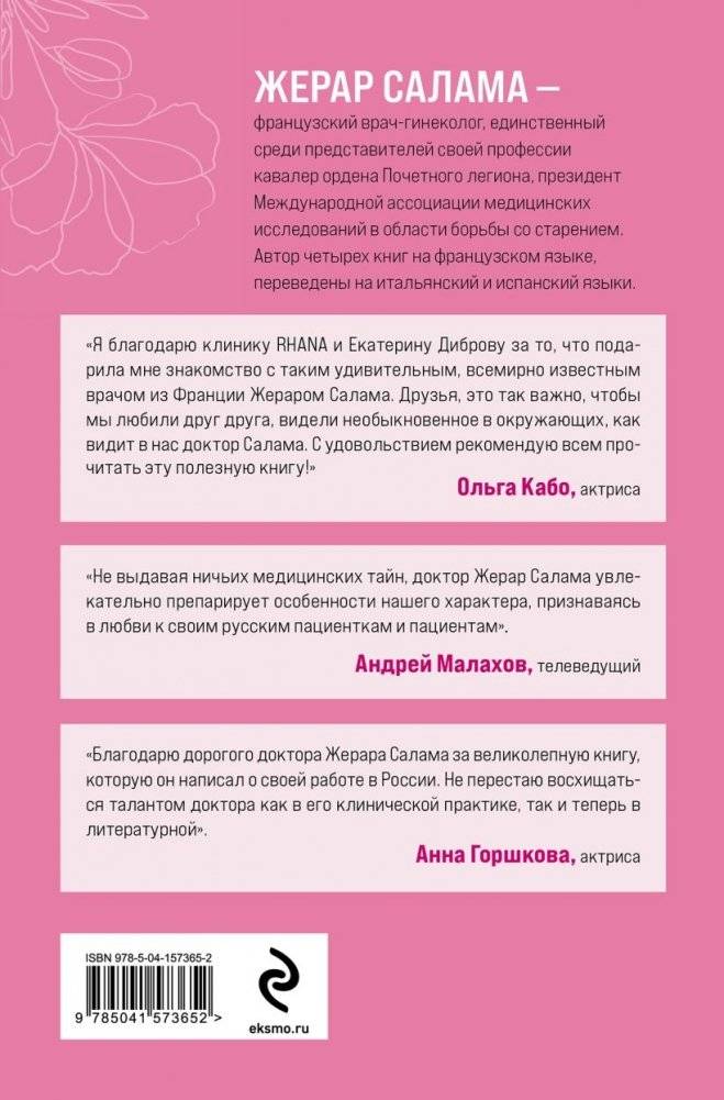 Ваше женское здоровье. Новый подход к лечению от французского гинеколога фото книги 45