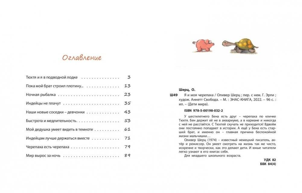 Я и моя черепаха фото книги 6