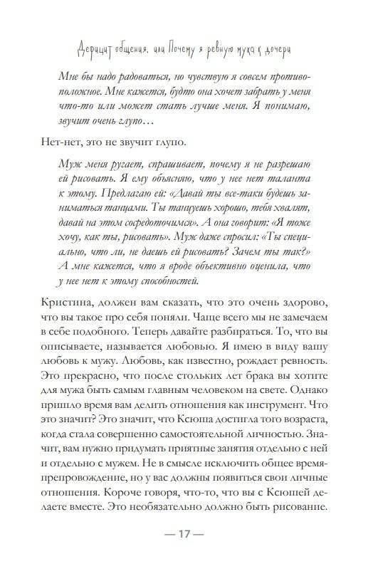 Отношения. Между мною и тобой фото книги 3