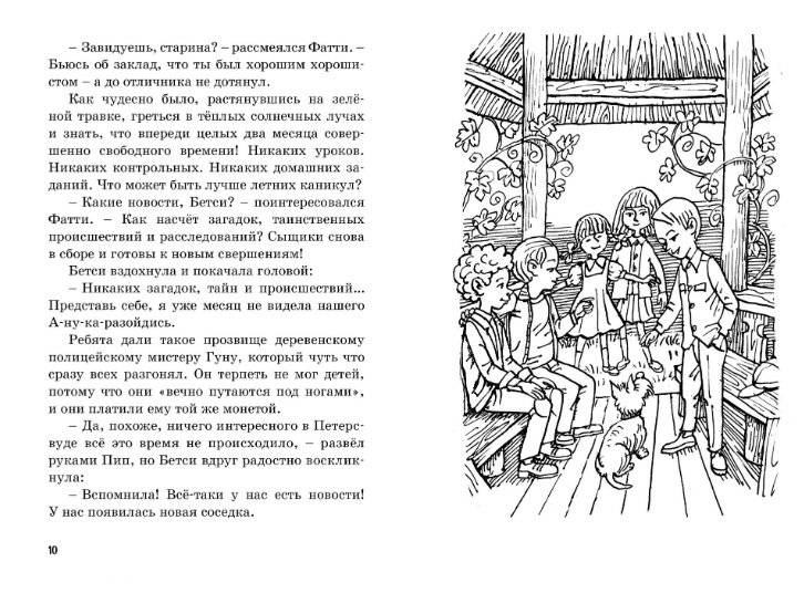 Тайна пропавшей кошки фото книги 2