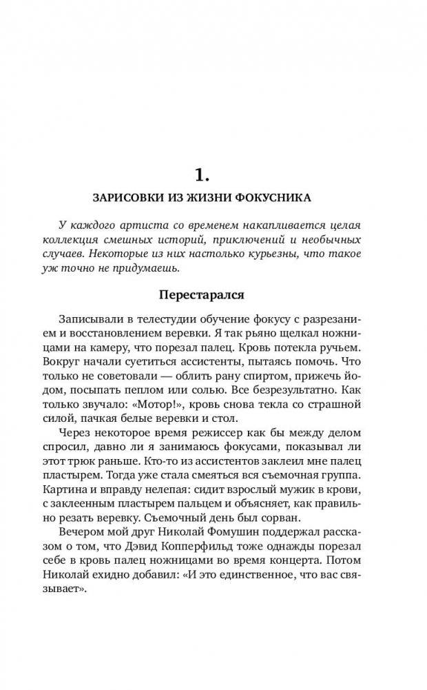 Записки на полях шляпы фокусника фото книги 8