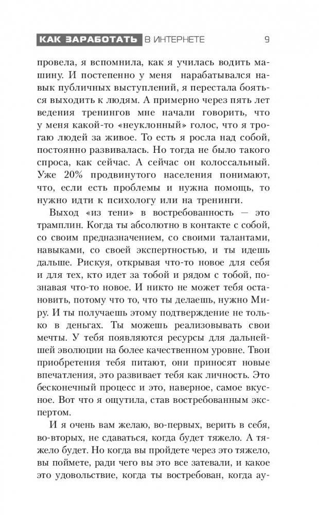 Как заработать в интернете. Востребованный эксперт фото книги 3
