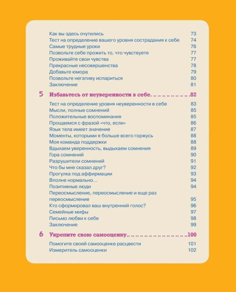 Ты совершенство. Просто еще не знаешь об этом. Книга о безусловной любви к себе фото книги 5