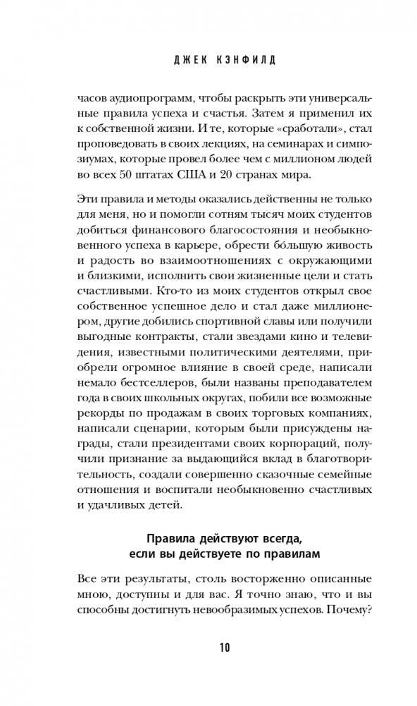 50 правил успеха, чтобы достичь желаемого в бизнесе и в личной жизни (13-издание) фото книги 11