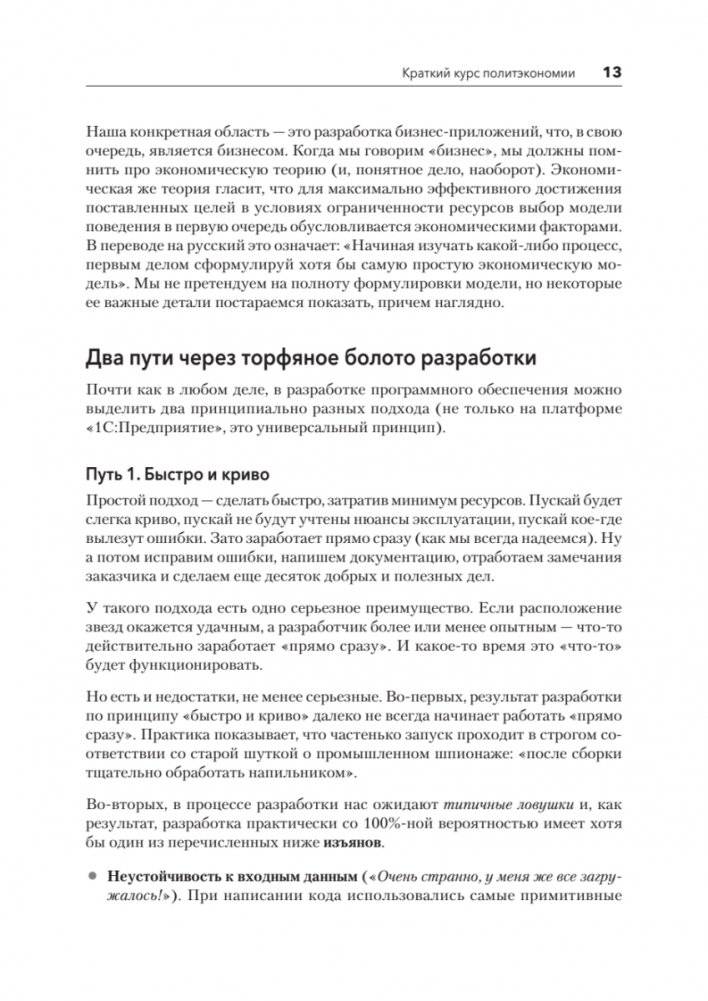 Путь 1С-разработки. Не спеша, эффективно и правильно фото книги 7