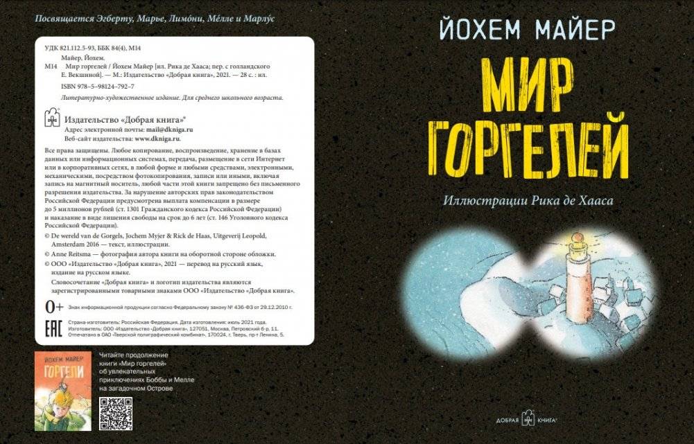 Мир горгелей. Приквел приключенческой повести "Горгели" фото книги 3