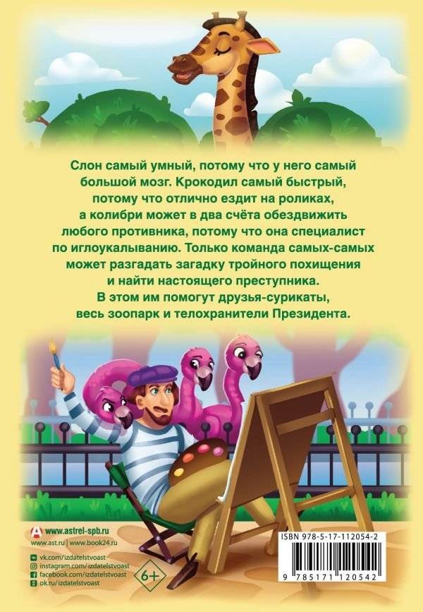 Сыщик Слон и ООПАРК фото книги 2
