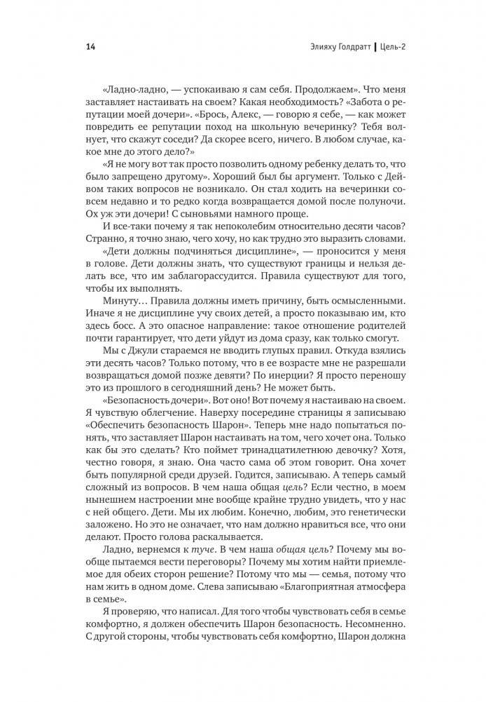 Цель-2. Дело не в везении фото книги 15