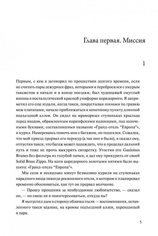 Гранд-отель «Европа» фото книги 3