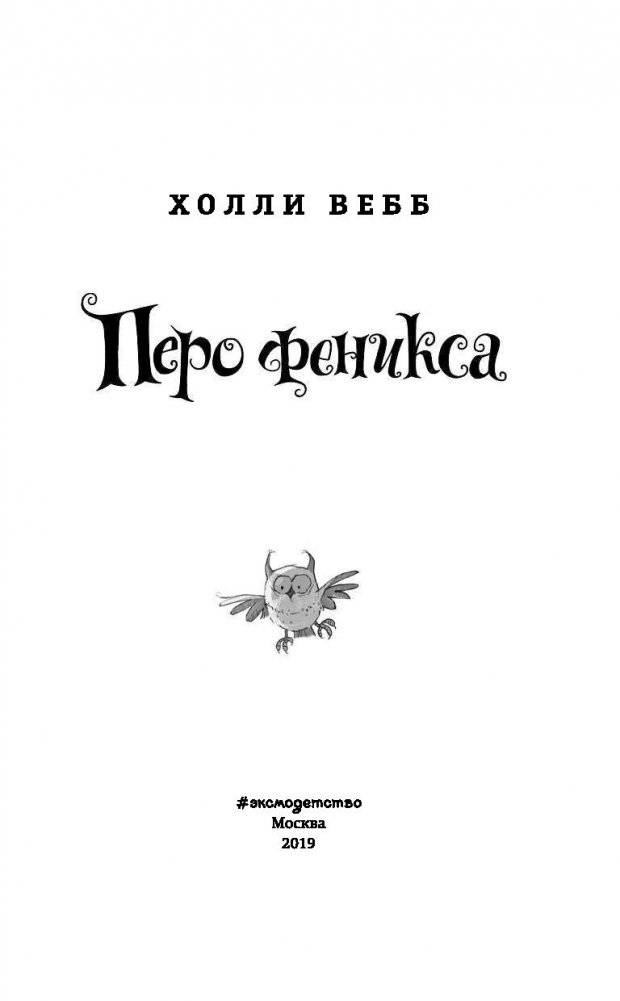 Перо феникса фото книги 13