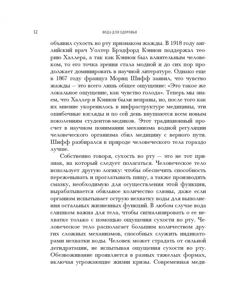Вода для здоровья фото книги 15