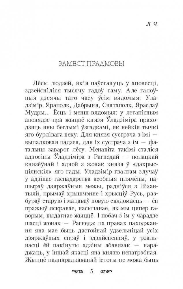 Тры жыцці княгіні Рагнеды фото книги 3