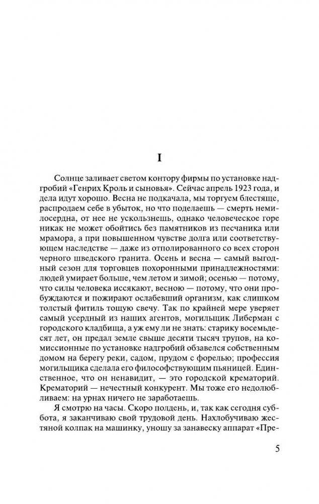 Черный обелиск фото книги 5