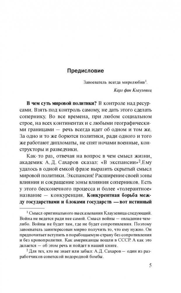 Война. Чужими руками фото книги 6
