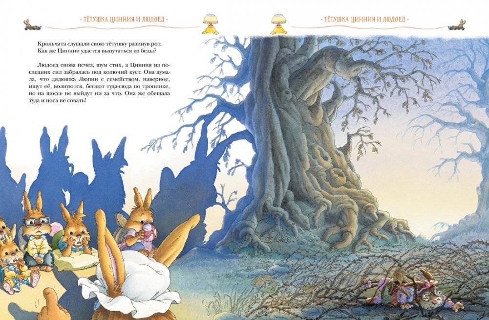Жили-были кролики. Все приключения в одном томе с цветными иллюстрациями фото книги 6