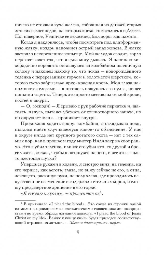 Последняя жатва фото книги 4