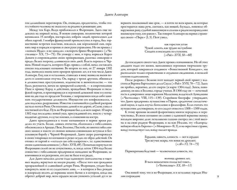 Божественная комедия с иллюстрациями Гюстава Доре фото книги 10