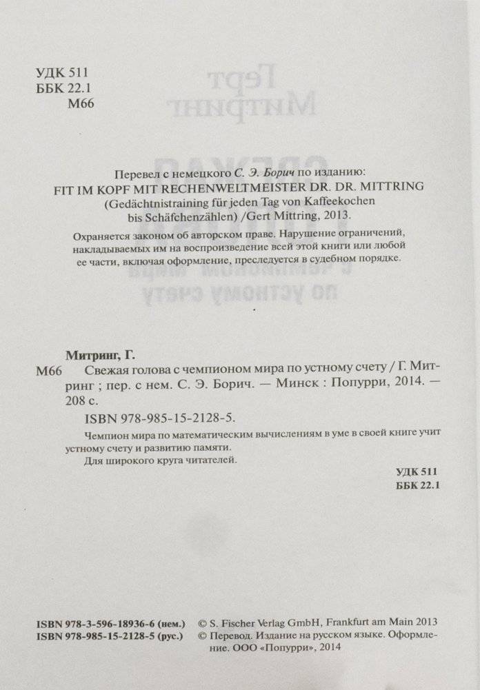Свежая голова с чемпионом мира по устному счету фото книги 11