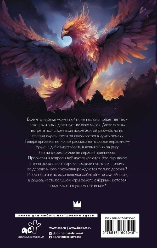 Замок на третьей горе. Книга 3. Последняя принцесса Белых Песков фото книги 2