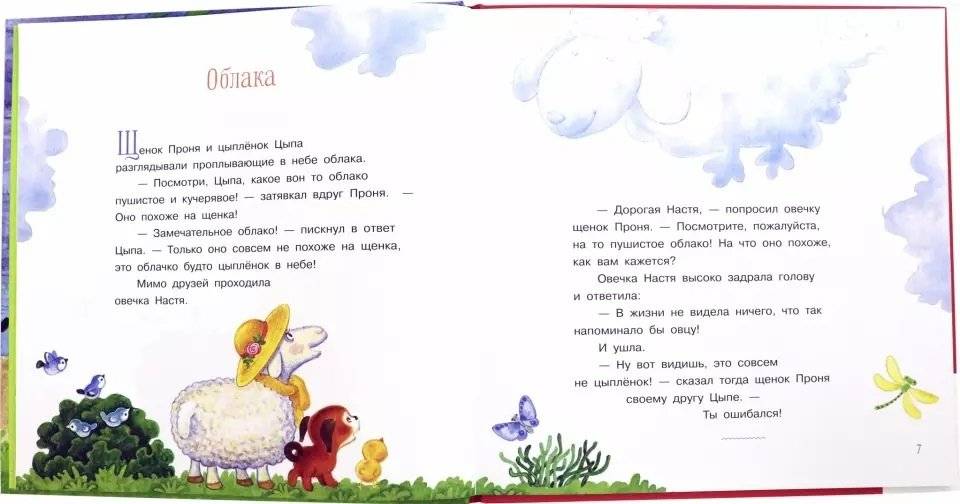 Щенок Проня. Сказки фото книги 2
