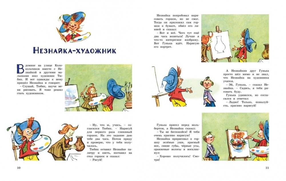 Незнайка и его друзья. Весёлые истории фото книги 6