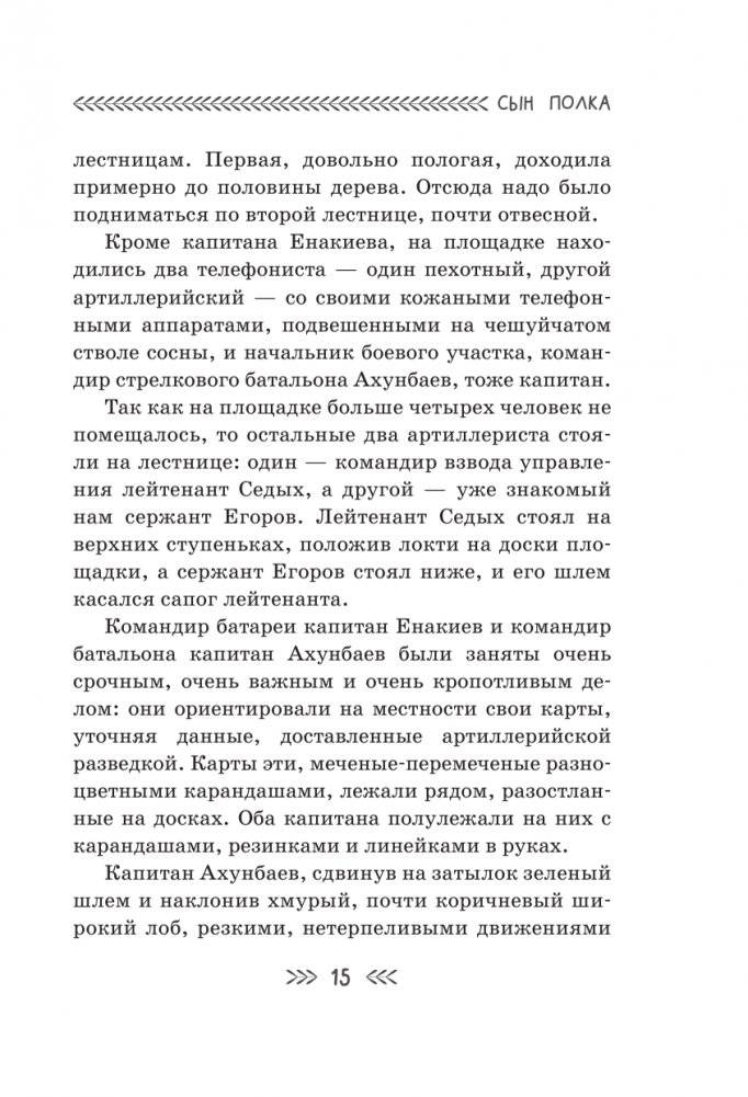 Сын полка фото книги 16