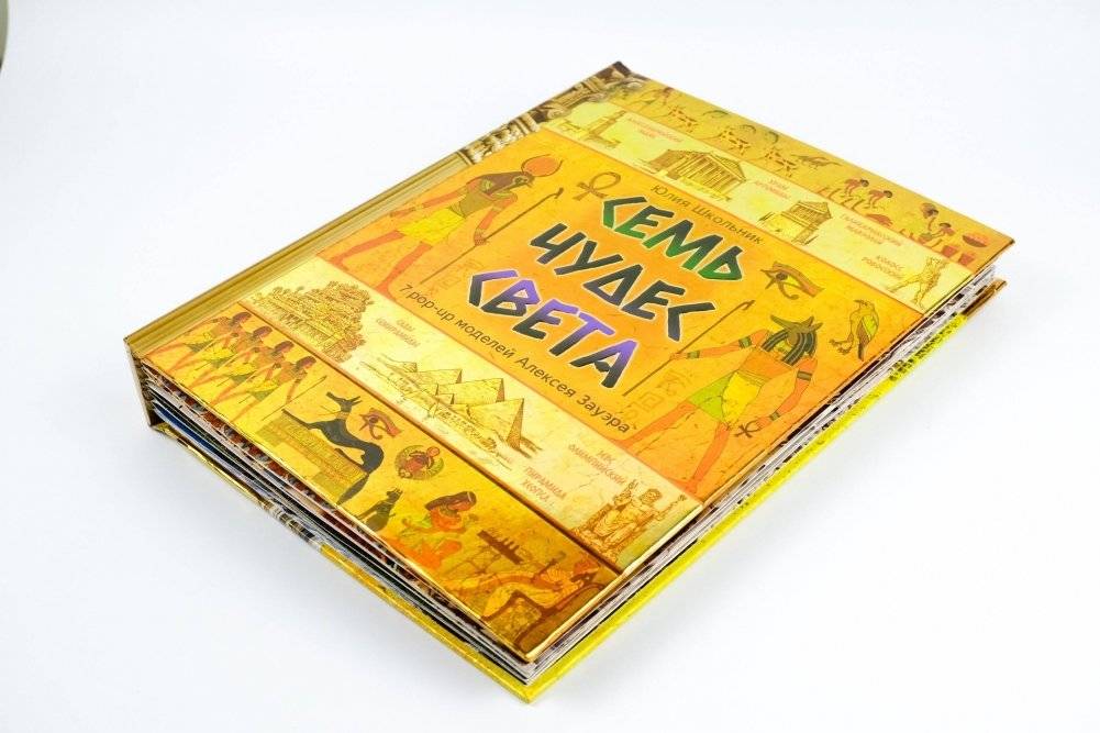 Семь чудес света фото книги 4